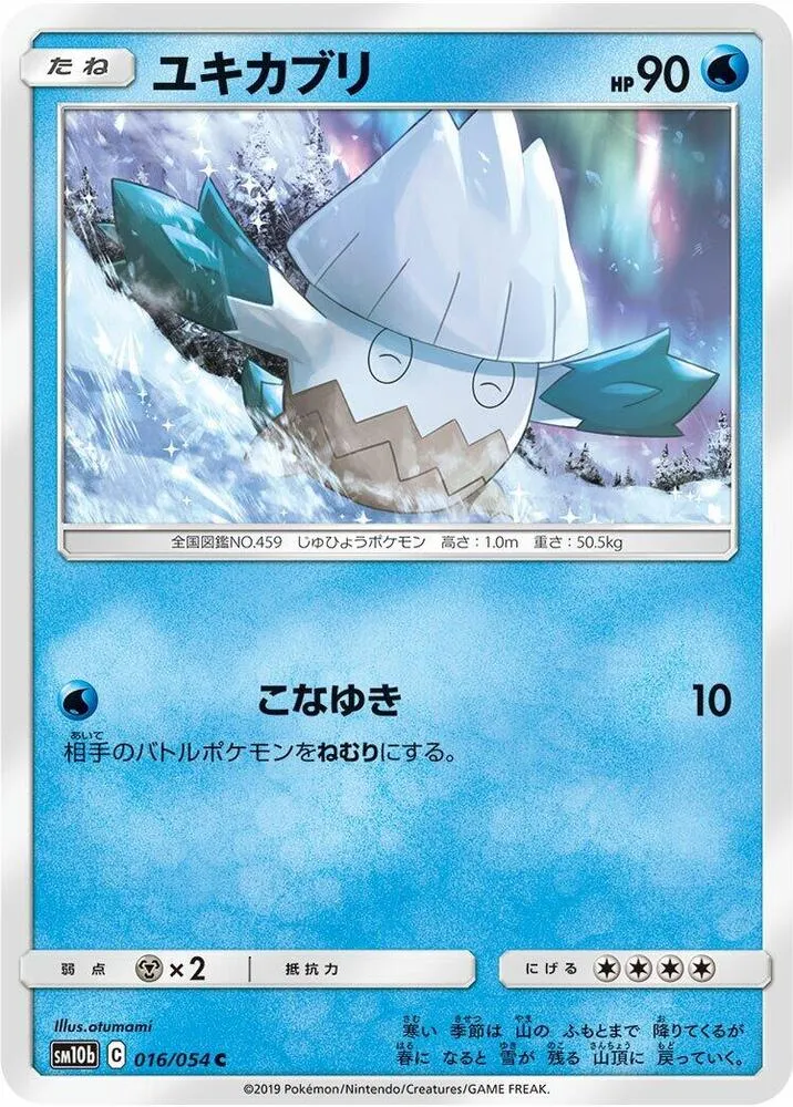 Front of Snover 16, スカイレジェンド Japanese