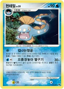 7개의 신비 한국판 헌테일 17 카드 앞면