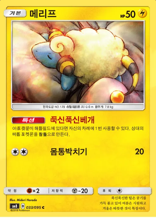 Front of 메리프 33, 버스트임팩트 Korean