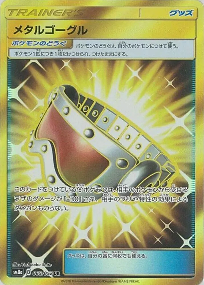 Front of Metal Goggles 65, ダークオーダー Japanese