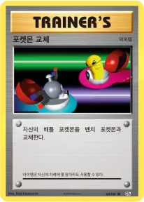 확장팩 BASE PACK 20th Anniversary 韓国語版 포켓몬 교체 80 カード表面