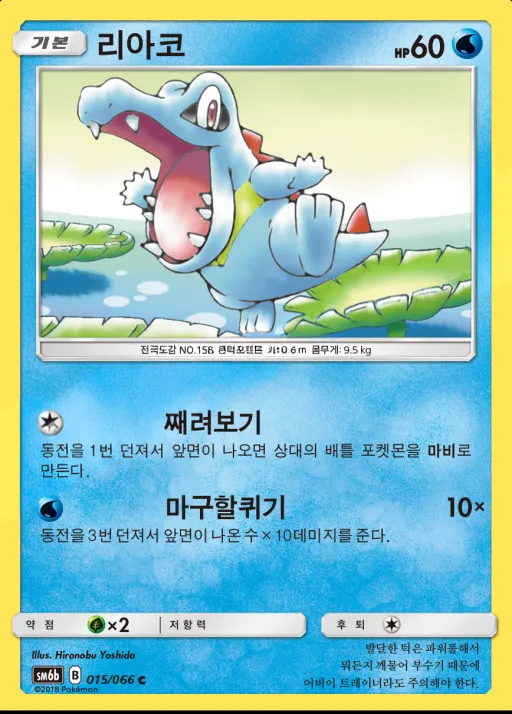 Front of 리아코 15, 챔피언로드 Korean