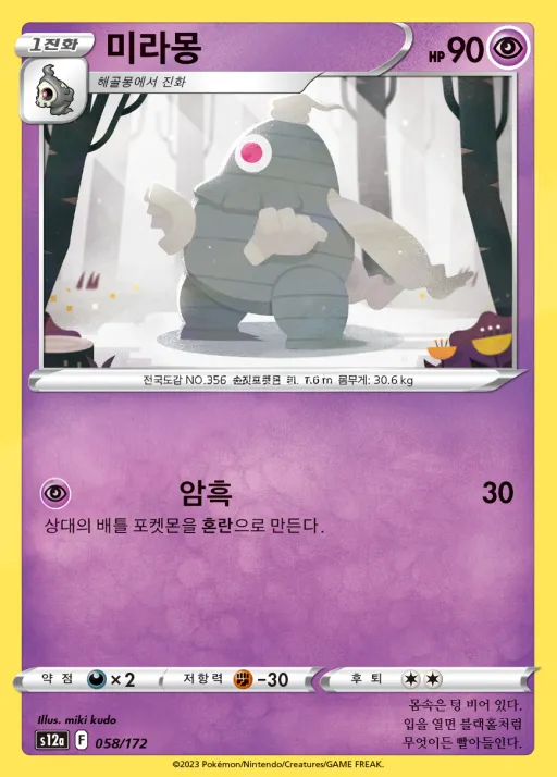 Front of 미라몽 58, VSTAR 유니버스 Korean
