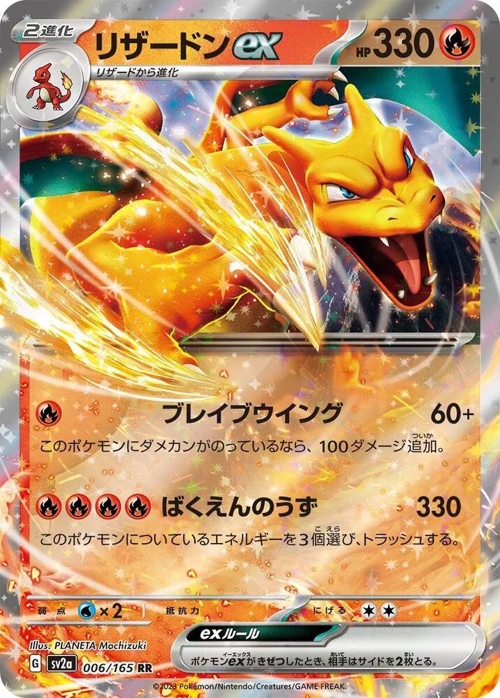 Front of Charizard ex 6, ポケモンカード151 Japanese