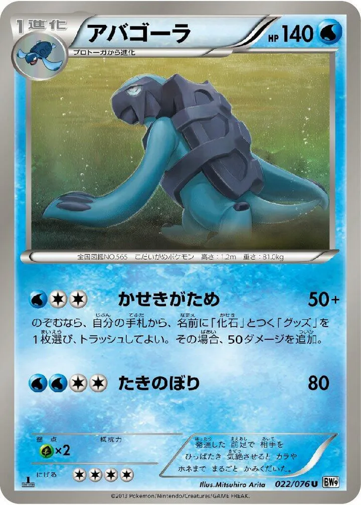Front of Carracosta 22, メガロキャノン Japanese