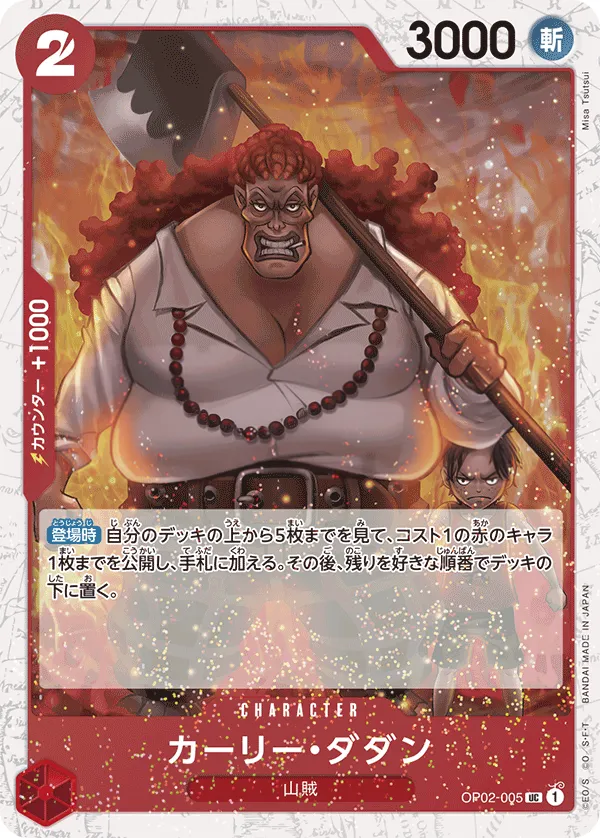 Front of Curly.Dadan OP02-005 · Parallel 3, 頂上決戦 Japanese