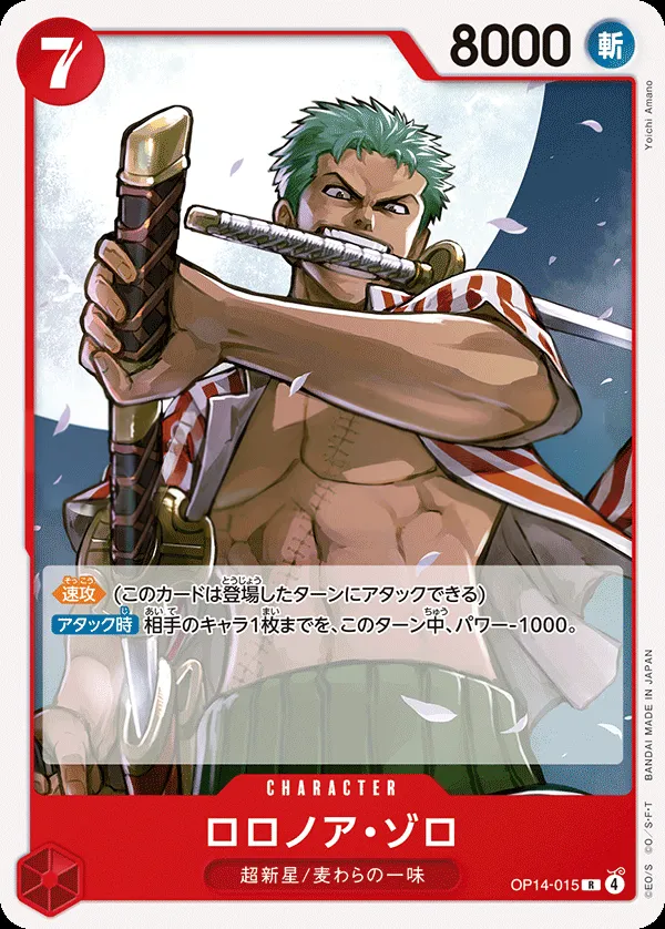 Front of ロロノア・ゾロ OP14-015 · Reprint, 蒼海の七傑 Japanese