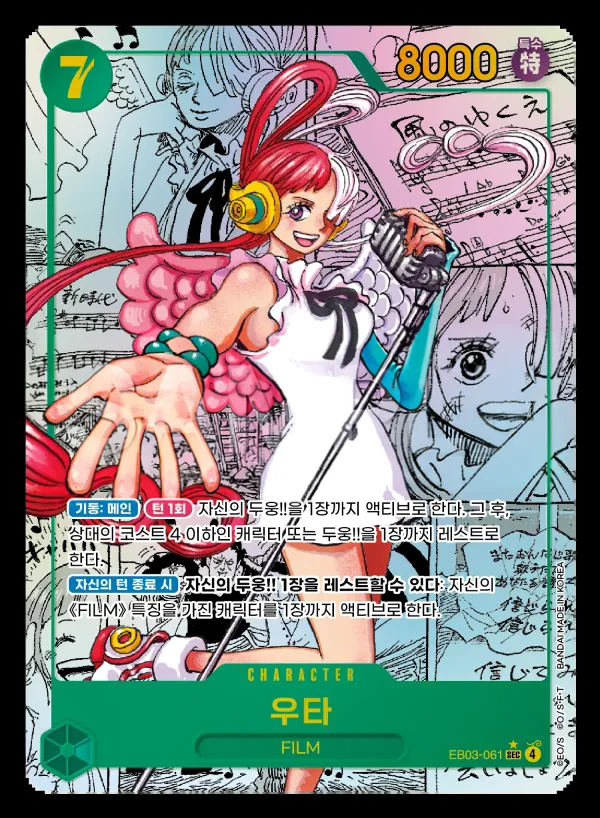 ONE PIECE Heroines Edition 韓国語版 우타 EB03-061 · パラレル 2 カード表面