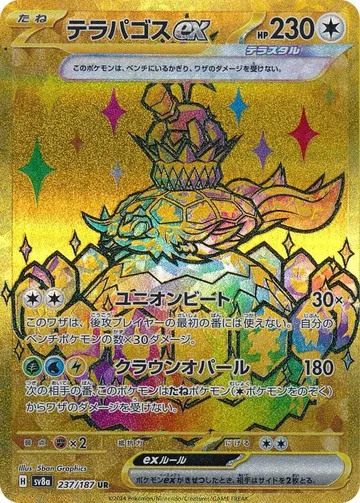 テラパゴスex 237 ¥1,400