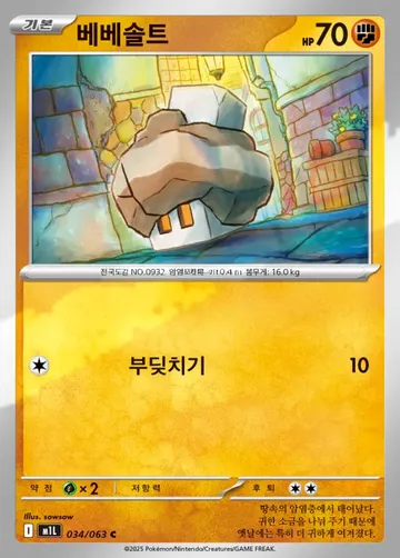 베베솔트 34 $0.37