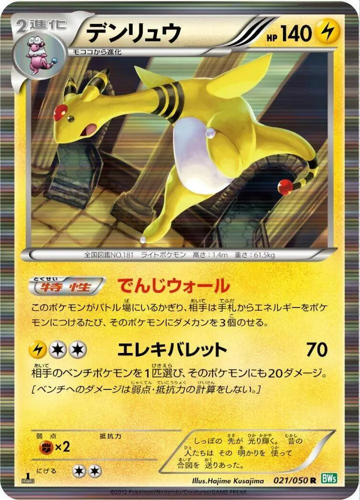 リューズブラスト 일본판 デンリュウ 21 카드 앞면