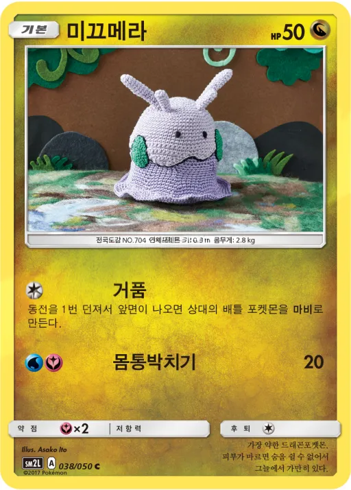 Front of 미끄메라 38, 알로라의 달빛 Korean