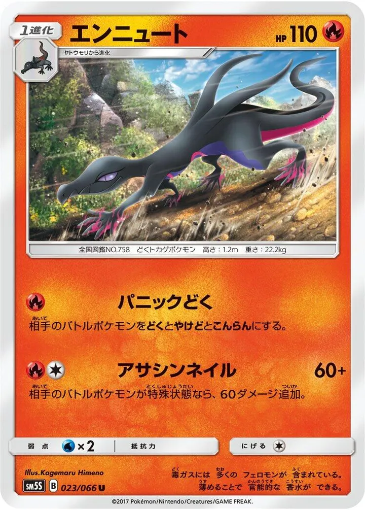 Front of Salazzle 23, ウルトラサン Japanese