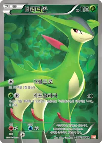비리디온