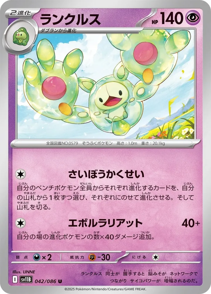 Front of Reuniclus 42, ブラックボルト Japanese