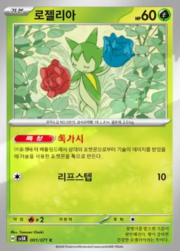 로젤리아 1 ₩500