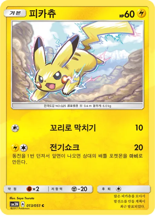 Front of 피카츄 13, 빛을 삼킨 어둠 Korean