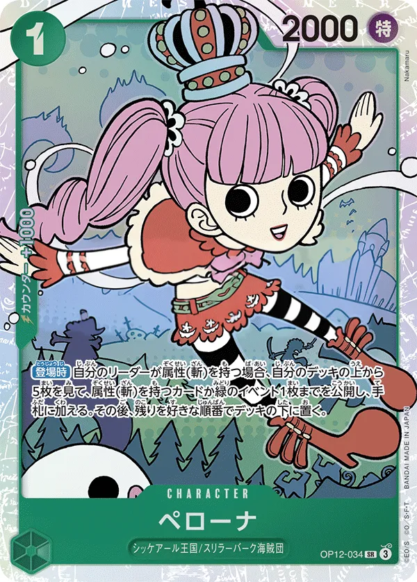 師弟の絆 일본판 ペローナ OP12-034 카드 앞면