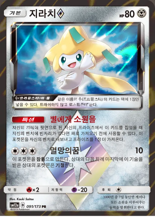 Front of 지라치 91, TAG TEAM GX 태그올스타즈 Korean