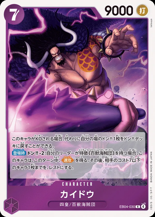 EGGHEAD CRISIS 일본판 カイドウ EB04-030 카드 앞면