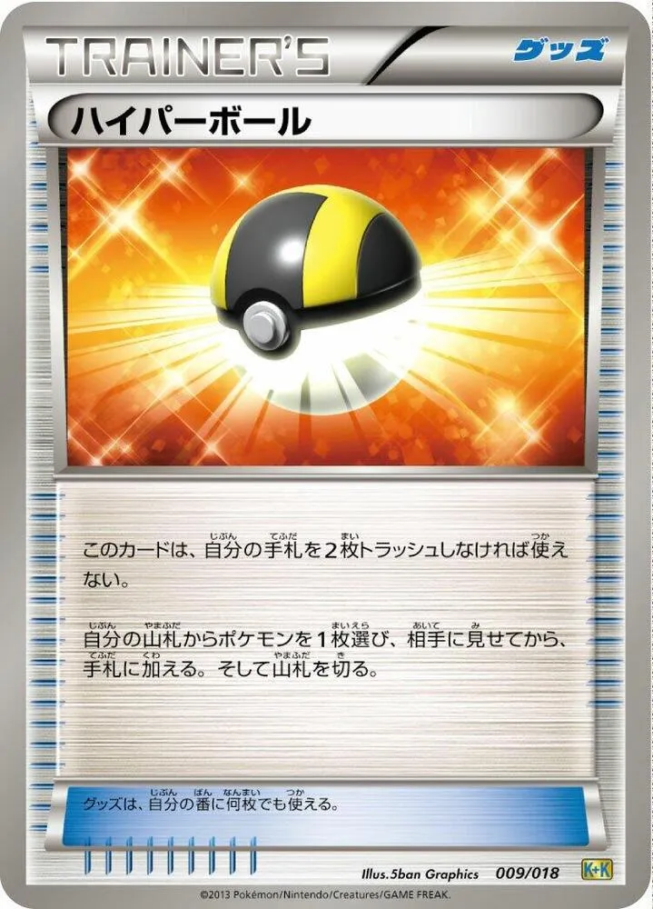 最強爆流コンボデッキ60 カメックス+キュレムEX 일본판 ハイパーボール 9 카드 앞면