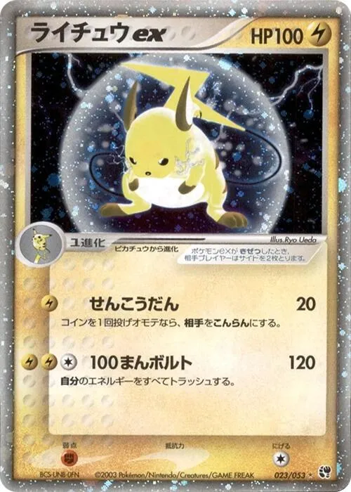 Front of Raichu ex 23, 砂漠のきせき Japanese