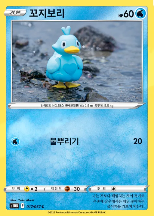 타임게이저 韓国語版 꼬지보리 17 カード表面
