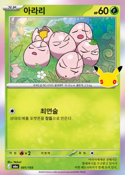 Front of 아라리 1, 30th CELEBRATION Korean