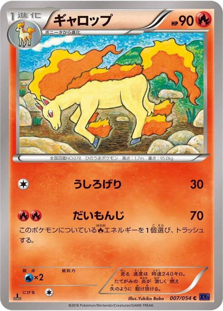 Front of Rapidash 7, 爆熱の闘士 Japanese