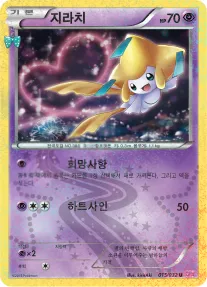 Front of 지라치 15, 포켓심쿵 컬렉션 Korean
