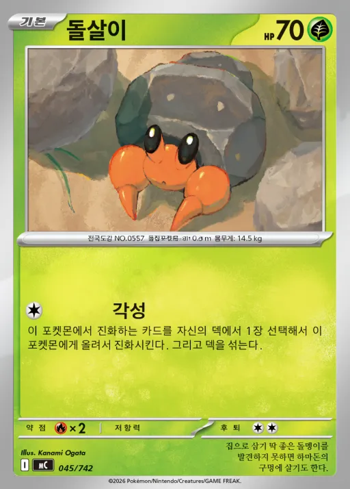 Front of 돌살이 45, MEGA 「스타트 덱 100 배틀컬렉션」 Korean
