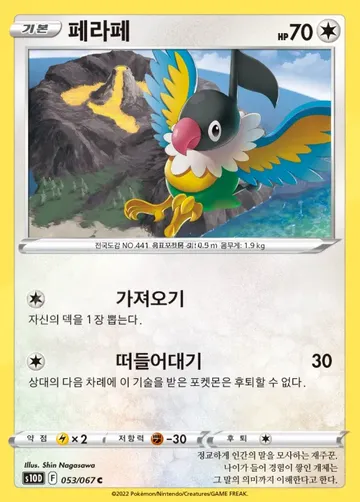 페라페 53 ₩500