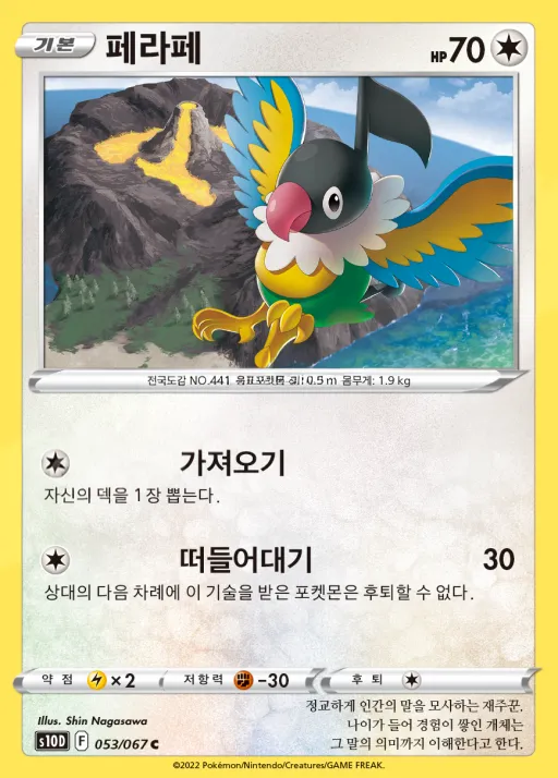 Front of 페라페 53, 타임게이저 Korean