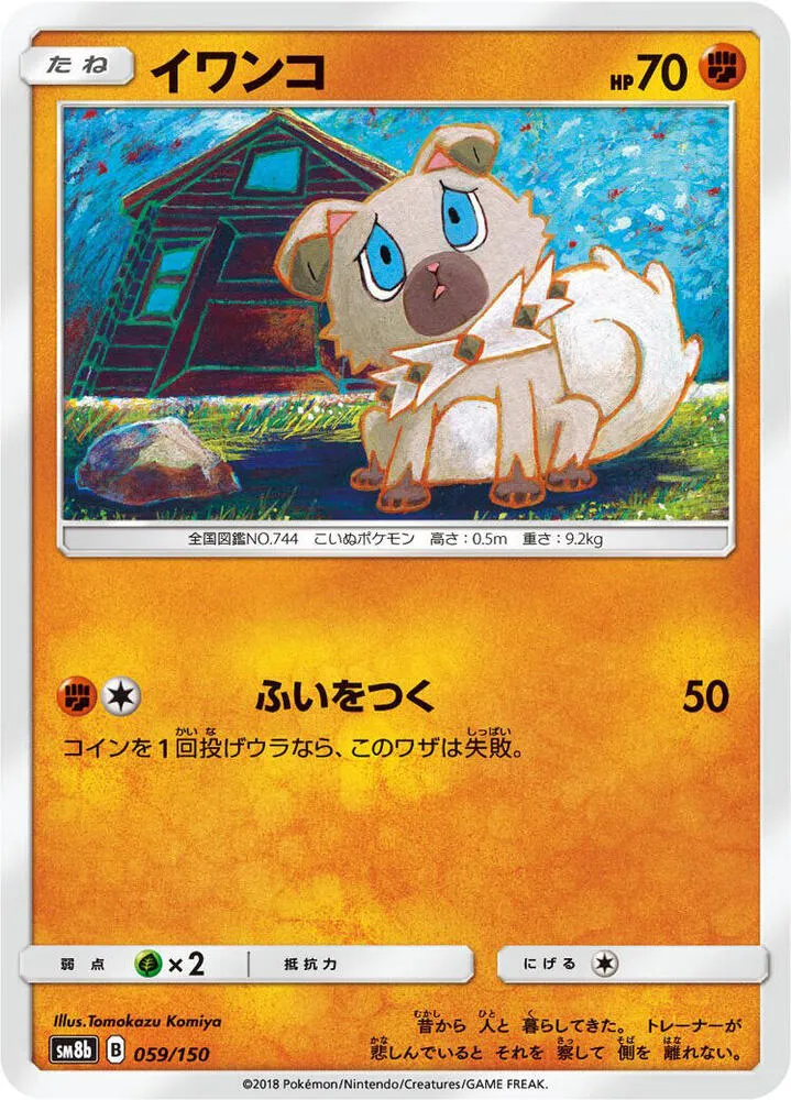 GXウルトラシャイニー 일본판 イワンコ 59 카드 앞면