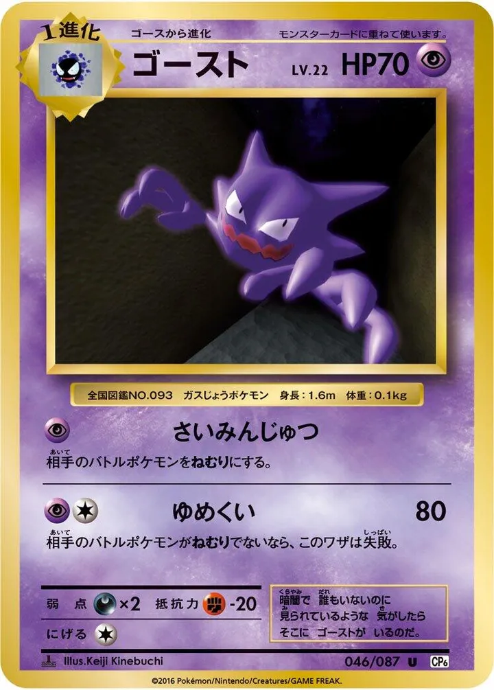 Front of Haunter 46, ポケットモンスターカードゲーム 拡張パック 20th Anniversary Japanese