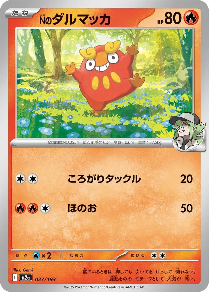 Front of N's Darumaka 27, MEGAドリームex Japanese