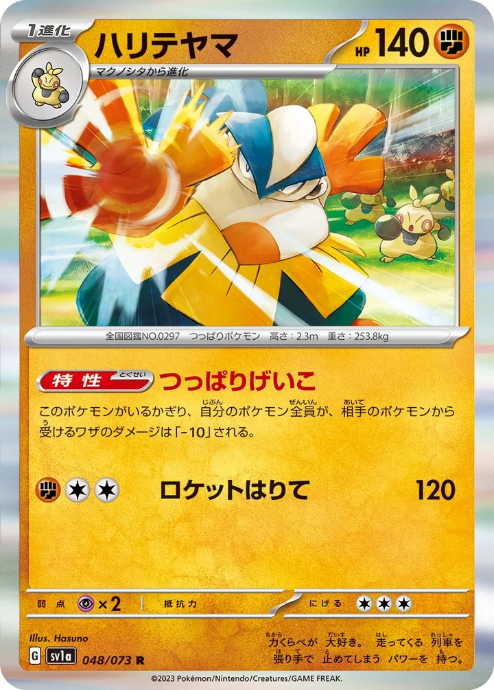 Front of Hariyama 48, トリプレットビート Japanese