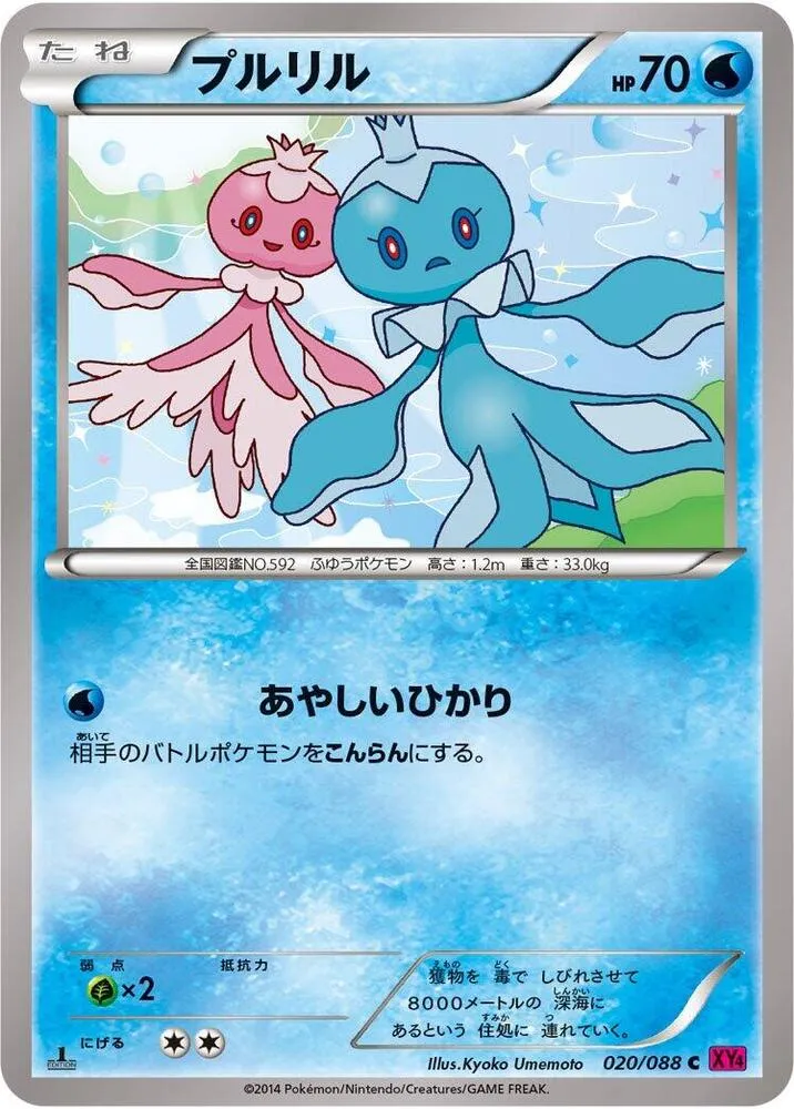 Front of Frillish 20, ファントムゲート Japanese
