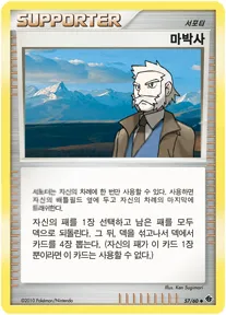 Front of 마박사 57, 시공의 격돌 Korean