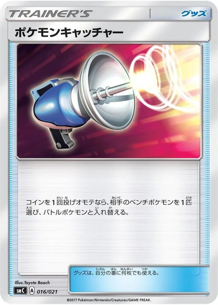 Front of Pokemon Catcher 16, スターターセット改造「カプ・ブルルGX」 Japanese