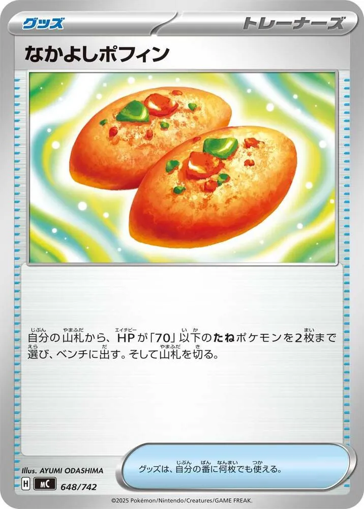 Front of Buddy-Buddy Poffin 648, スタートデッキ100 バトルコレクション Japanese