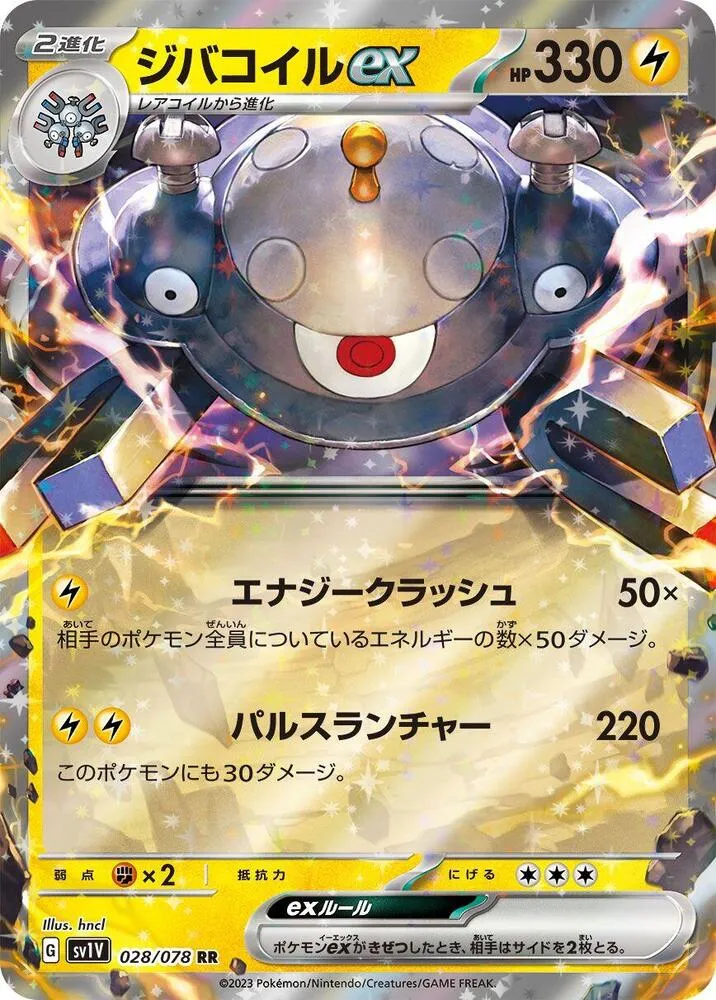 Front of Magnezone ex 28, バイオレットex Japanese