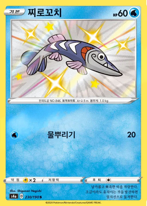 Front of 찌로꼬치 230, 샤이니스타 V Korean