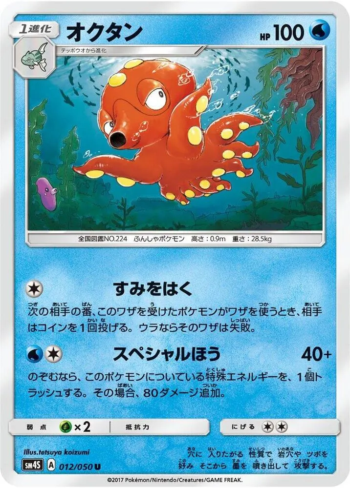 Front of Octillery 12, 覚醒の勇者 Japanese