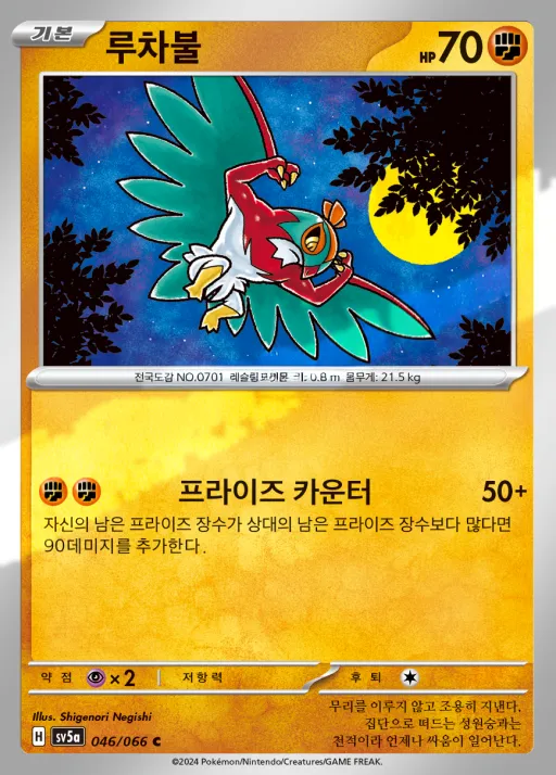 Front of 루차불 46, 크림슨헤이즈 Korean