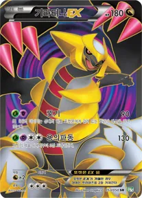 드래곤 블라스트 韓国語版 기라티나 EX 53 カード表面