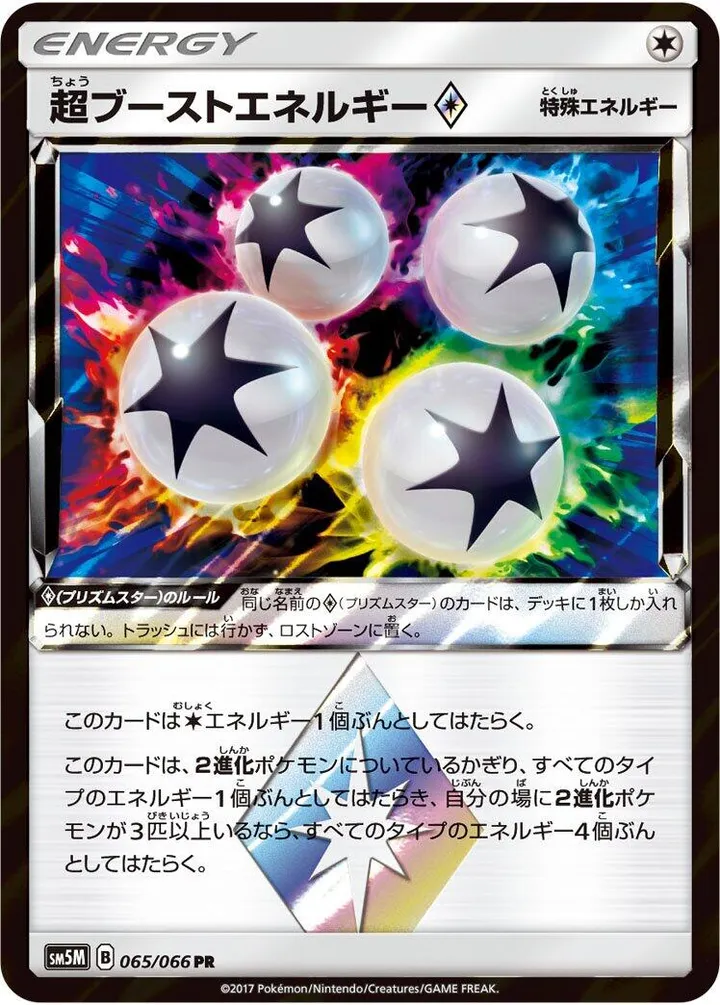 Front of Super Boost Energy ◇ 65, ウルトラムーン Japanese