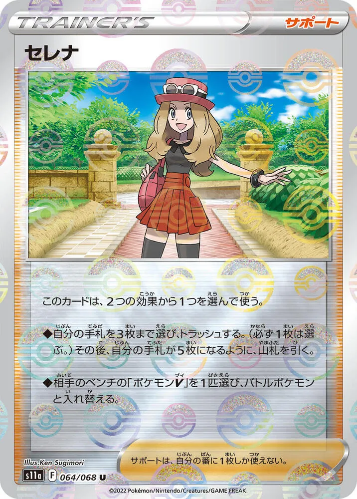 白熱のアルカナ 일본판 セレナ 64 카드 앞면