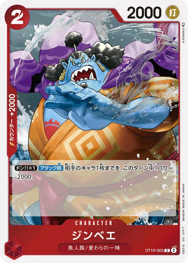 Front of ジンベエ ST10-005 · Reprint, “三船長”集結 Japanese