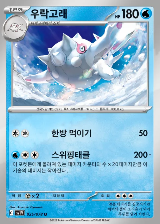 바이올렛 ex 韓国語版 우락고래 25 カード表面